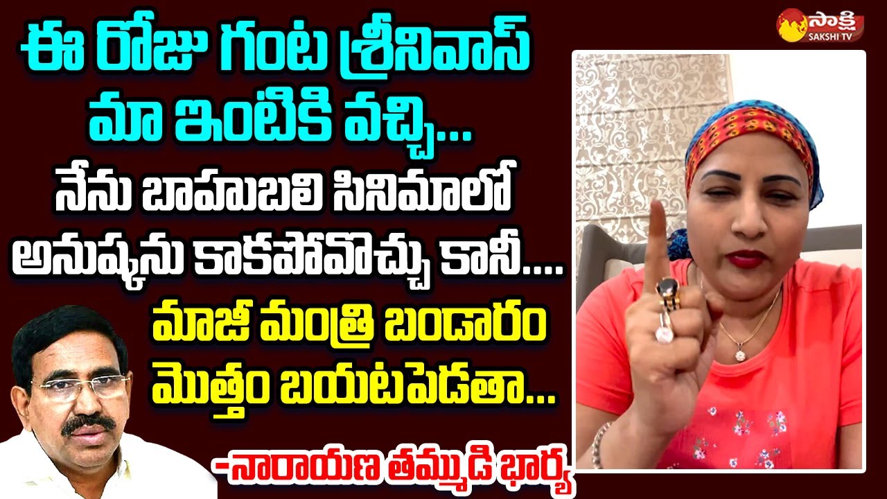 Ex Minister Narayana Brother's Wife Priya Comments On Narayana College incidents | @SakshiTVLIVE