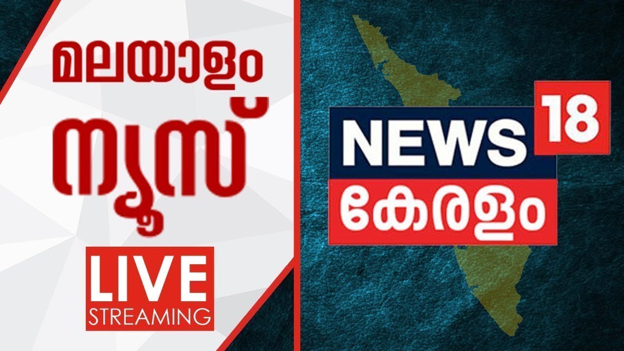 News18 Kerala LIVE | Chandrayaan 3 | Aluva Child Murder Case | NIA Raid In Kerala | PFI Ban