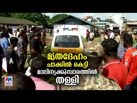 കൊലപ്പെടുത്തിയശേഷം മൃതദേഹം പ്ലാസ്റ്റിക് ചാക്കിട്ട് മറച്ചു ​| Aluva Child | Post Mortem