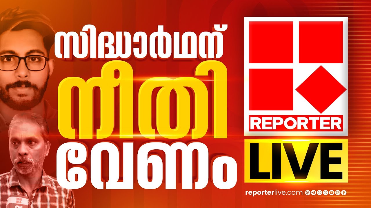 REPORTER TV LIVE | റിപ്പോർട്ടർ ലൈവ് | Malayalam News Live | Election 2024